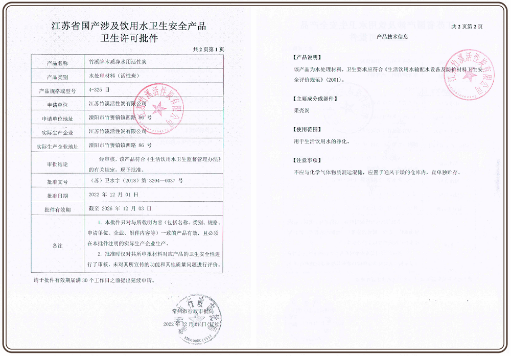 涉及饮用水卫生安全许可批�? title=